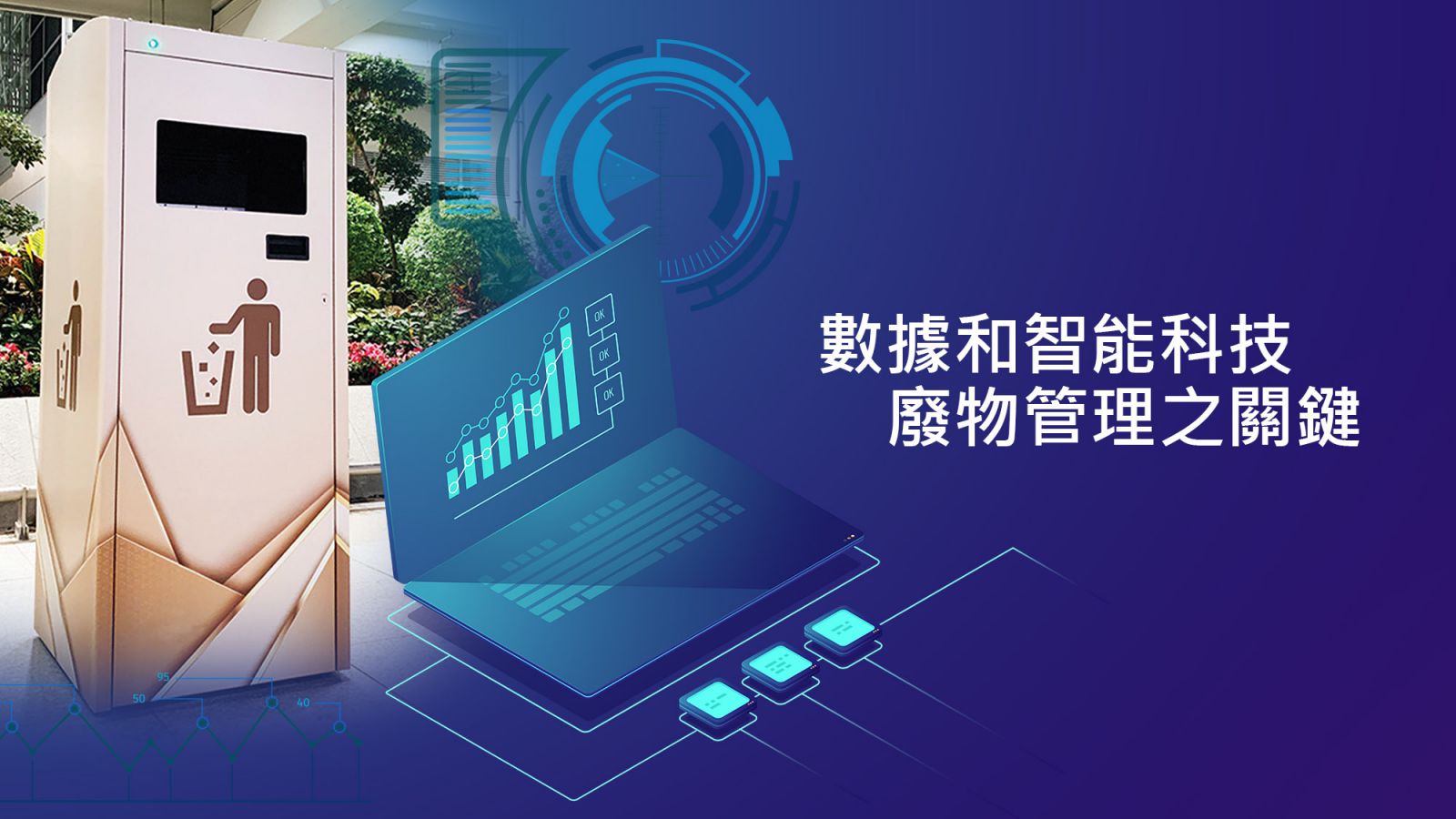  數據和智能科技 廢物管理之關鍵 | GF Technovation Blog